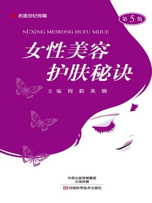 cover image of 女性美容护肤秘诀
